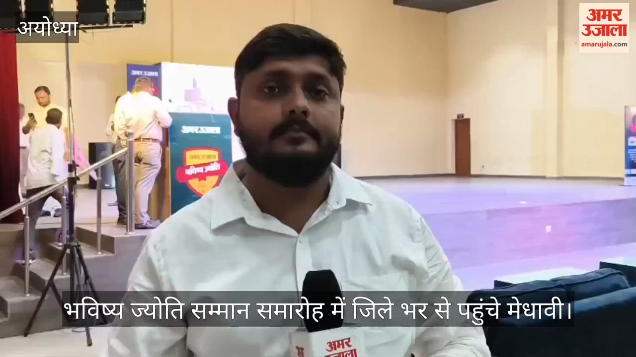 VIDEO : भविष्य ज्योति समारोह में जुटे मेधावी, कार्यक्रम शुरू होने का इंतजार