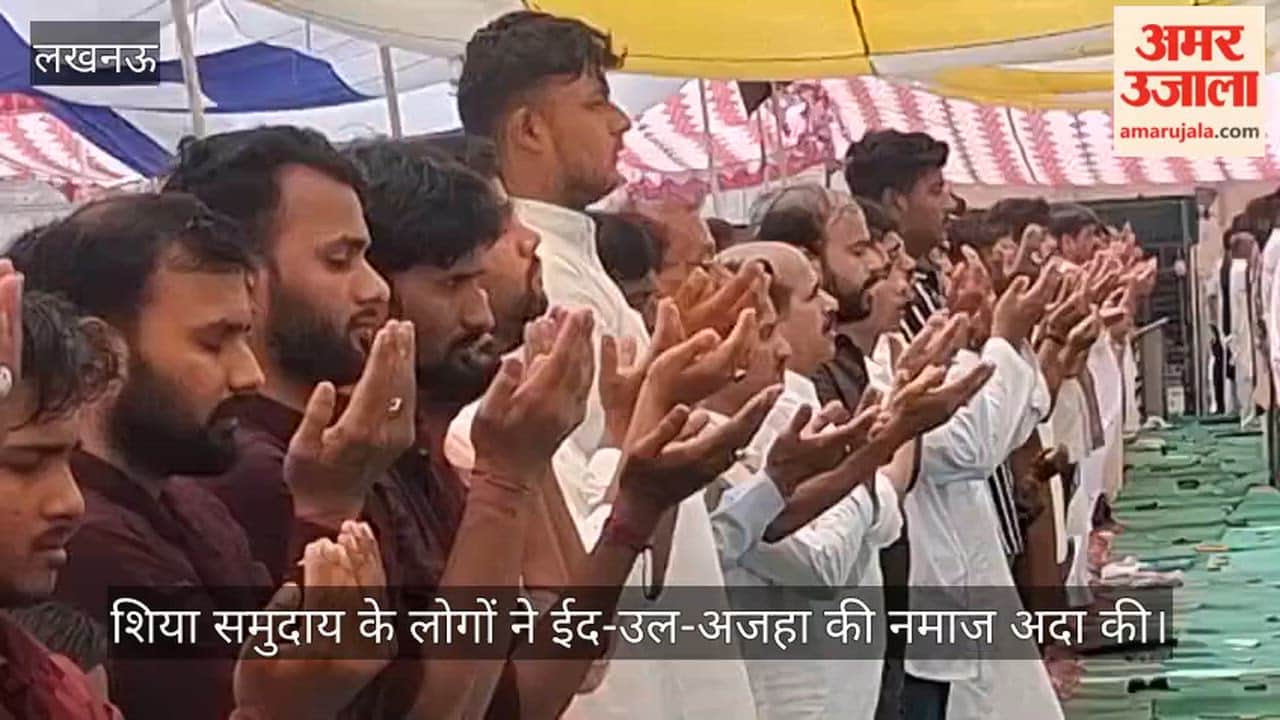 VIDEO: आसिफी मस्जिद में शिया समुदाय के लोगों ने ईद-उल-अजहा की नमाज अदा की