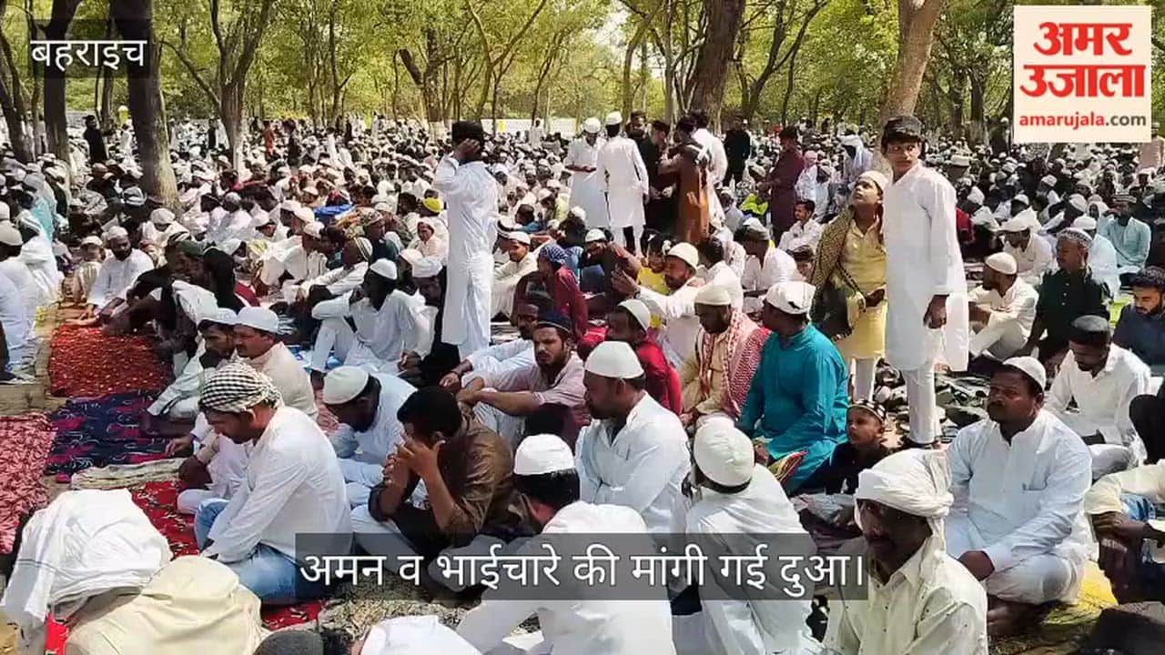 VIDEO: ईदगाह और मस्जिदों में अकीदत के साथ पढ़ी गई बकरीद की नमाज, अमन व भाईचारे की मांगी गई दुआ