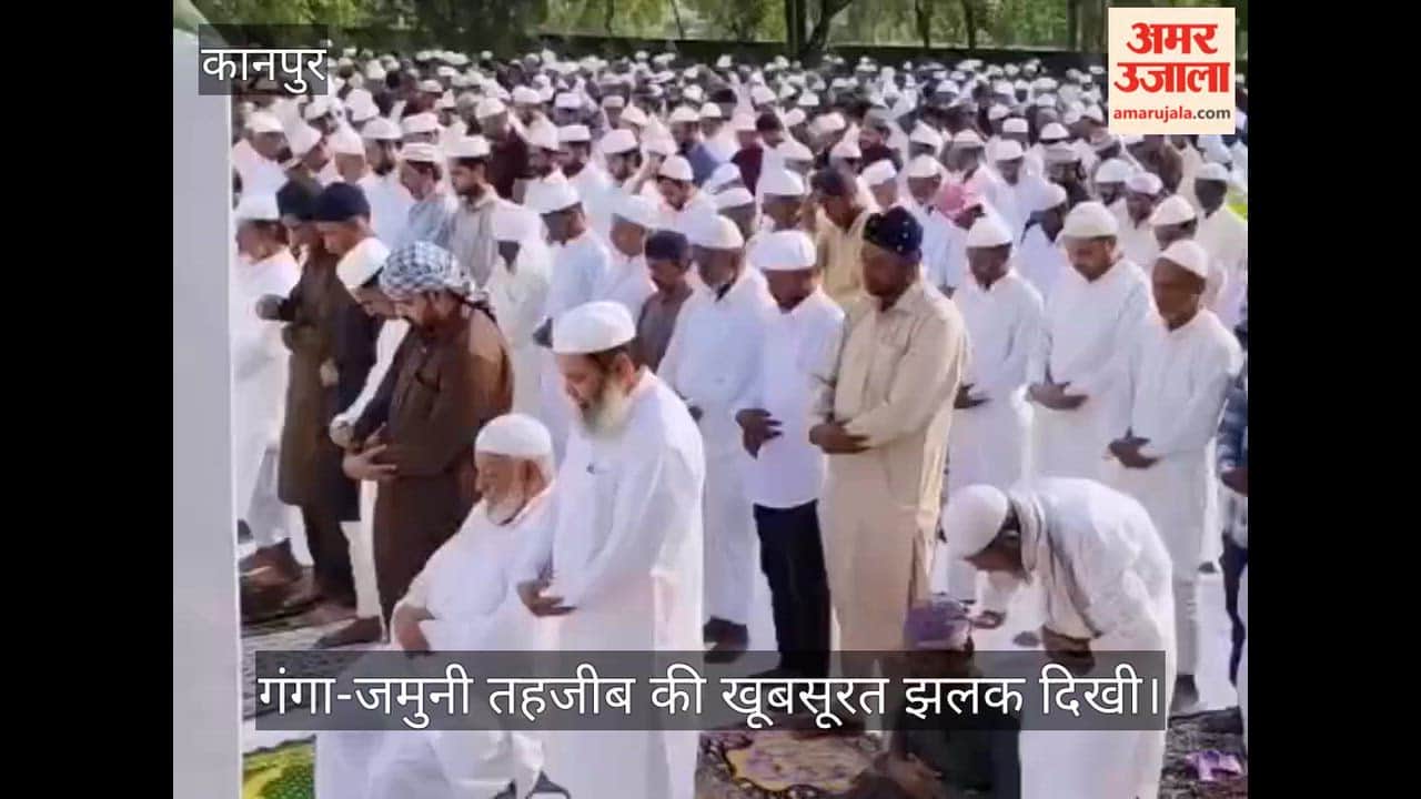 Eid ul Adha celebrated with great fervor in Kanpur special prayers offered for peace harmony and brotherhood
