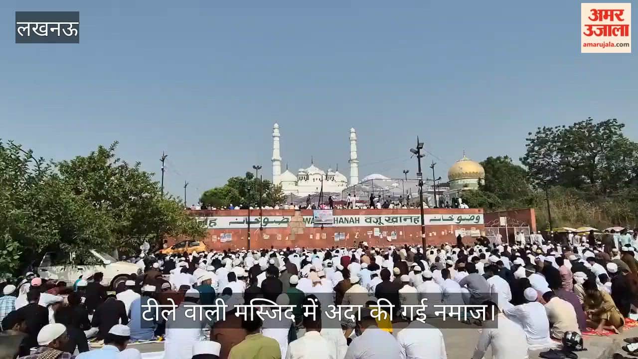 VIDEO: टीले वाली मस्जिद में अदा की गई नमाज, बड़ी संख्या में पहुंचे नमाजी