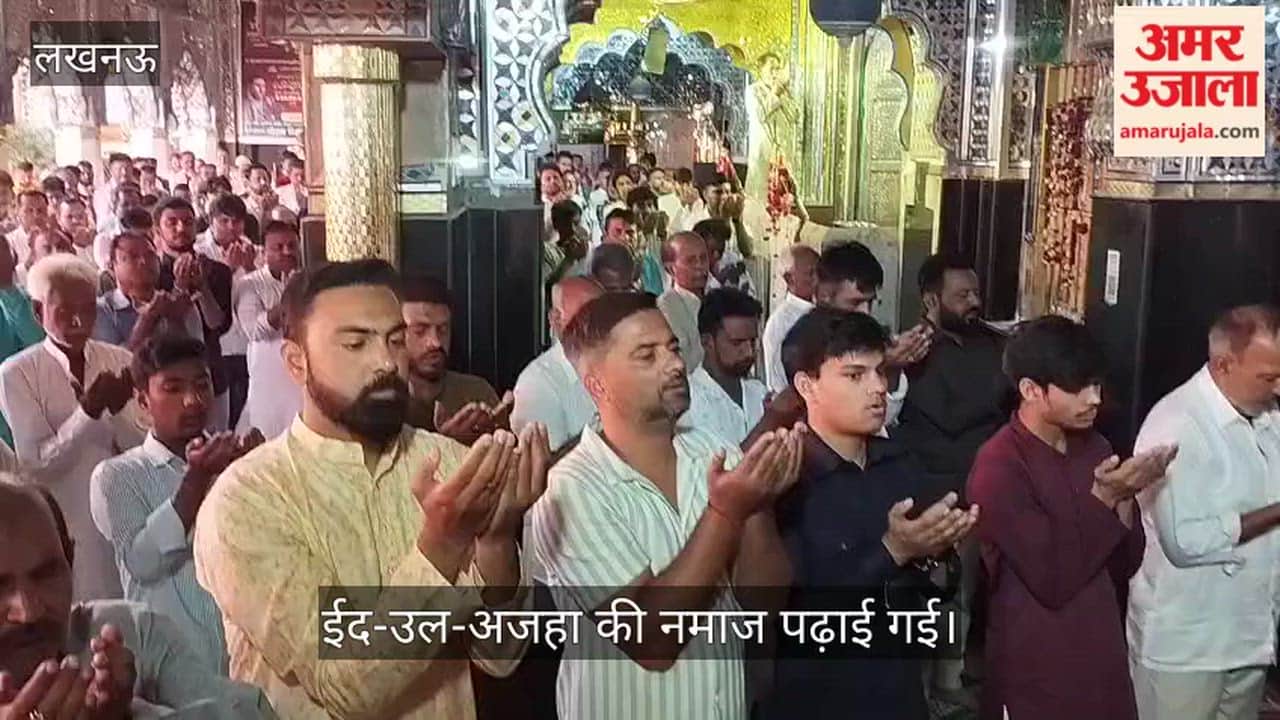 VIDEO: रुस्तम नगर दरगाह हजरत अब्बास में ईद-उल-अजहा की नमाज पढ़ाई गई