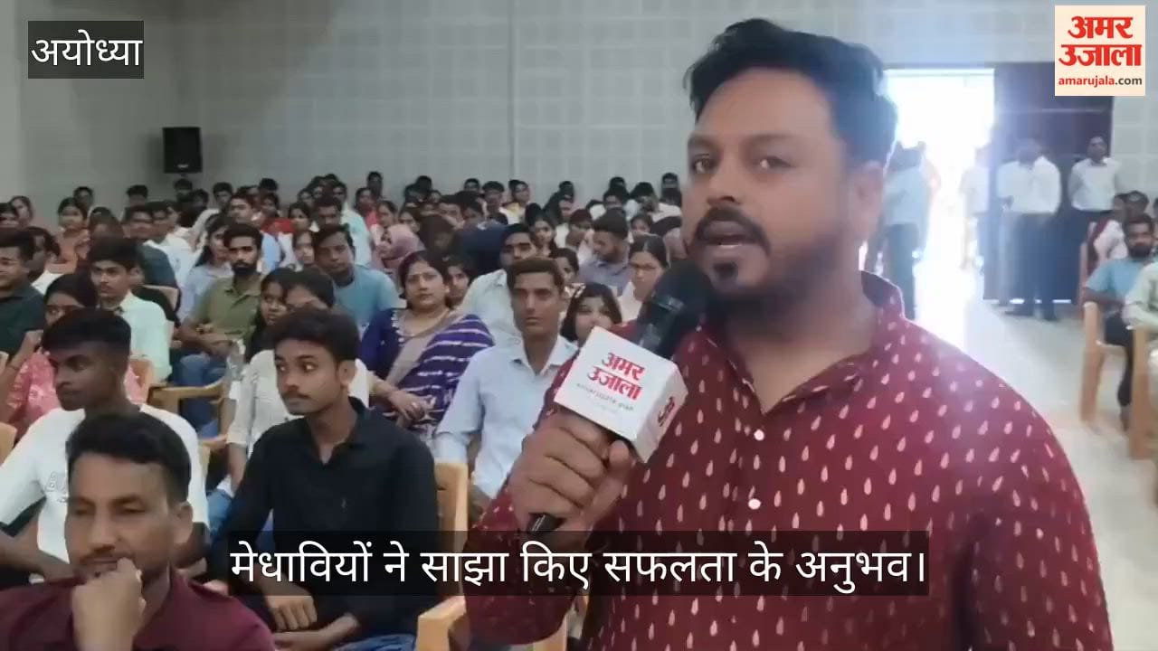 VIDEO: मेधावियों ने साझा किए सफलता के अनुभव, विद्यार्थियों को मेडल और प्रमाण पत्र देकर सम्मानित किया