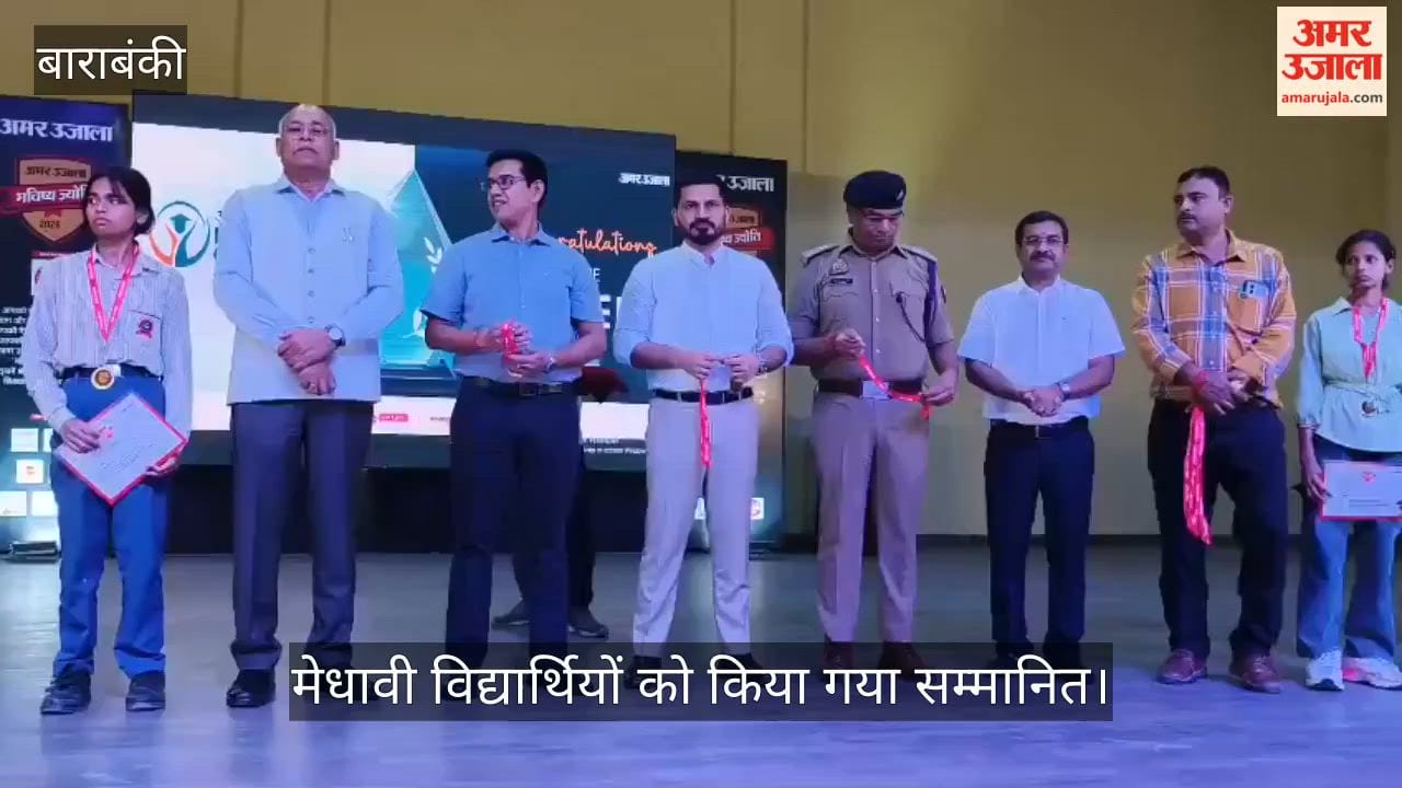 VIDEO:  भविष्य ज्योति सम्मान समारोह में मेधावी विद्यार्थियों को किया गया सम्मानित
