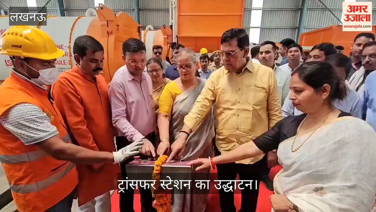VIDEO: ऊर्जा मंत्री व लखनऊ की मेयर ने किया ट्रांसफर स्टेशन का उद्धाटन