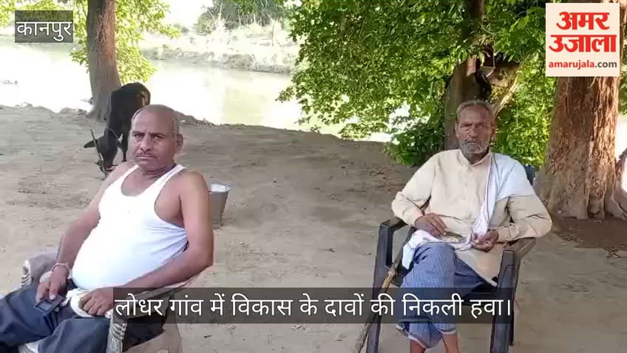 Kanpur Five Year Tenure Completed Yet Villagers Hopes Remain Unfulfilled