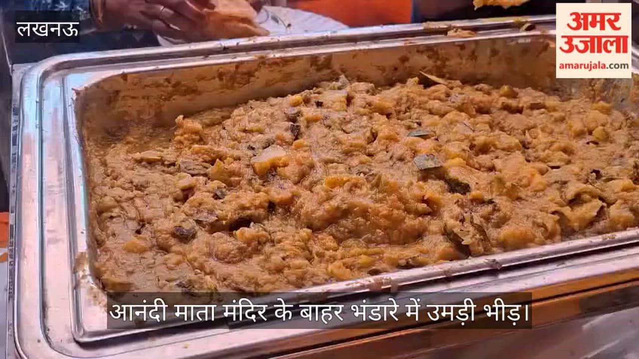 Video: आनंदी माता मंदिर के बाहर भंडारे में उमड़ी भीड़