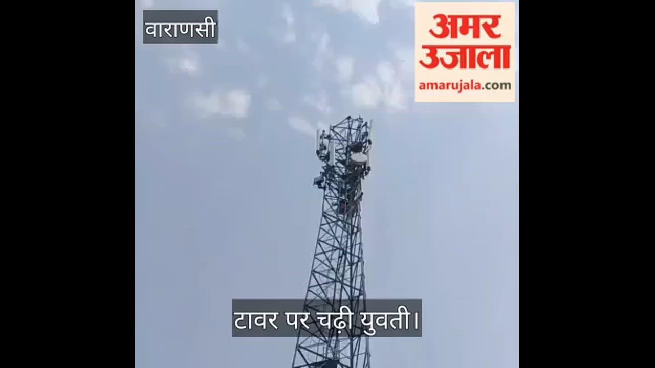 Young Woman Climbs Tower, Police alert in varanasi