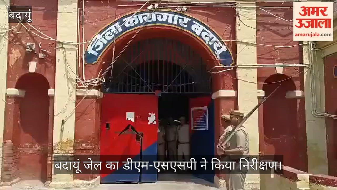 DM and SSP Inspect Badaun Jail