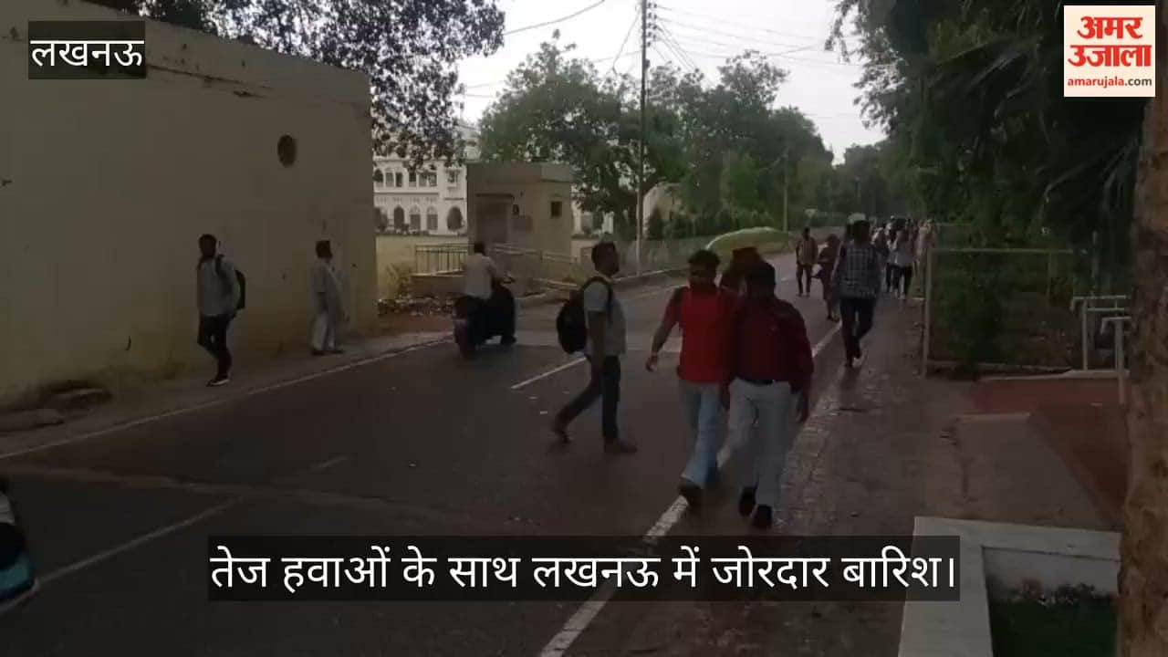 VIDEO: तेज हवाओं के साथ लखनऊ में जोरदार बारिश, मौसम बदला