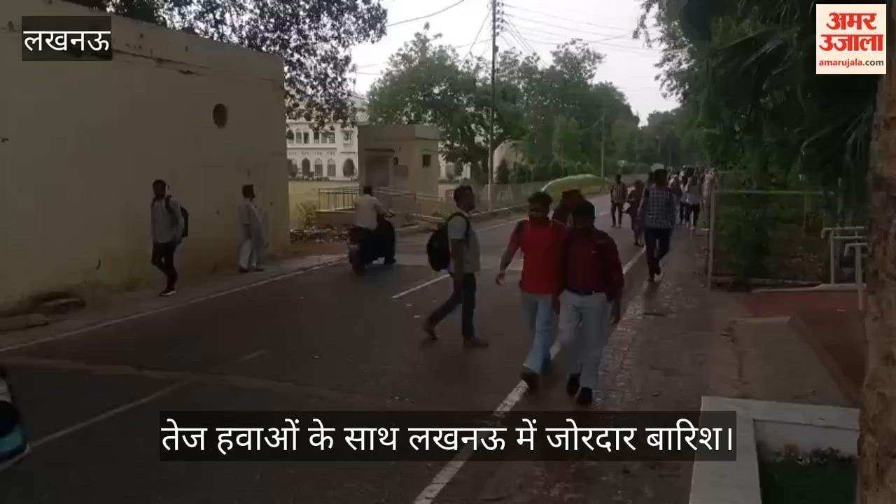 VIDEO: तेज हवाओं के साथ लखनऊ में जोरदार बारिश, मौसम बदला