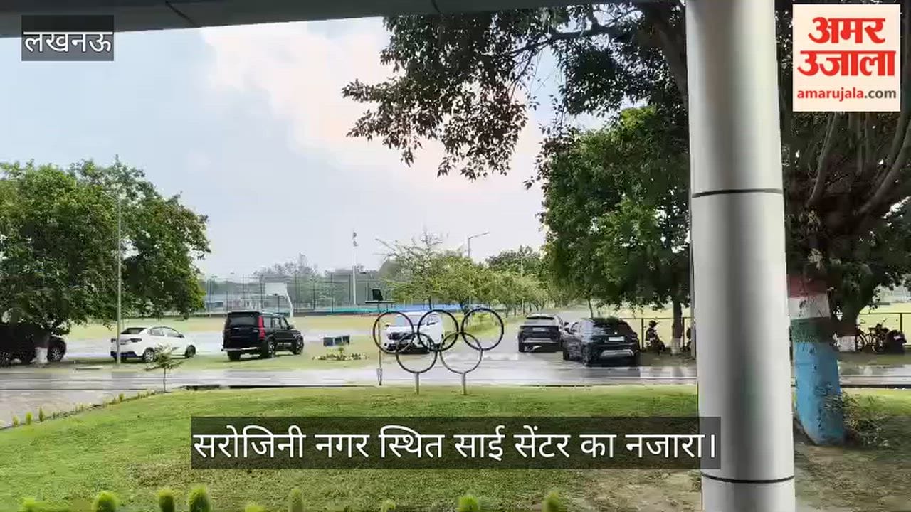 VIDEO: बरिश के दौरान लखनऊ का सरोजिनी नगर स्थित साई सेंटर का नजारा