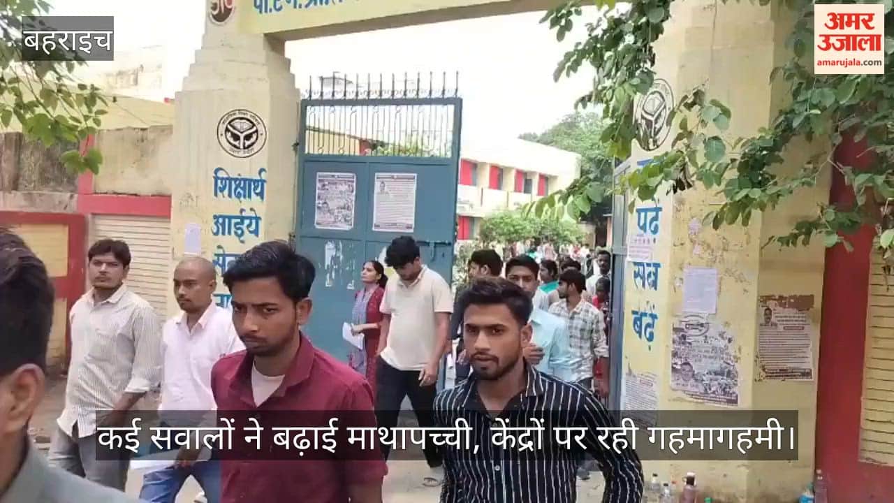 VIDEO: कड़ी निगरानी में जिले के पांच केंद्रों पर हुई बीएड प्रवेश परीक्षा, 65 फीसदी परीक्षार्थियों ने दी परीक्षा