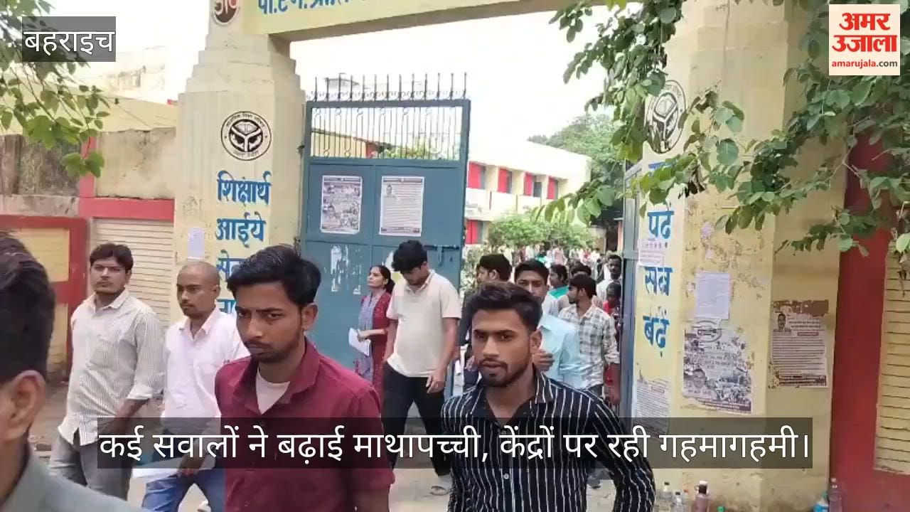 VIDEO: कड़ी निगरानी में जिले के पांच केंद्रों पर हुई बीएड प्रवेश परीक्षा, 65 फीसदी परीक्षार्थियों ने दी परीक्षा