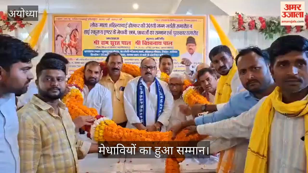 VIDEO: लोकमाता अहिल्याबाई होल्कर जयंती पर मेधावियों का हुआ सम्मान