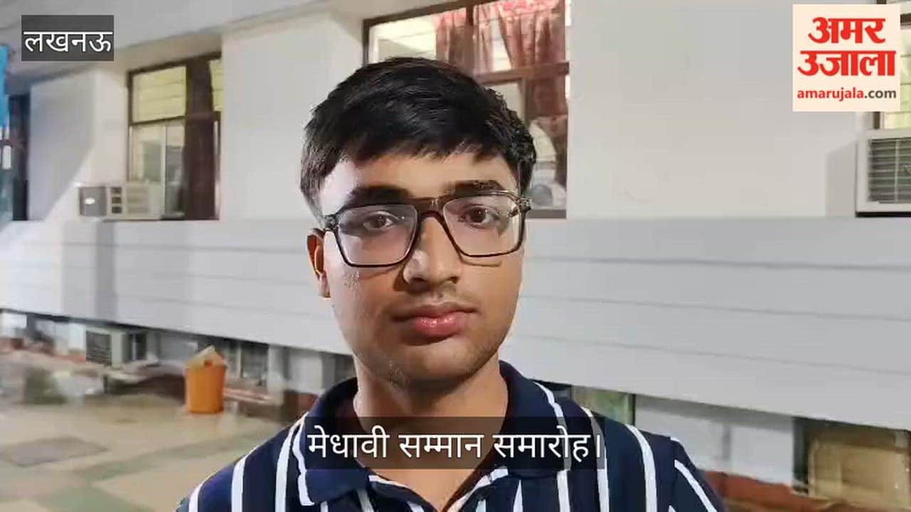 मेधावी सम्मान समारोहः सम्मान पाने वाले बच्चे लखनऊ पहुंचे, अमर उजाला को बोला थैंक्यू
