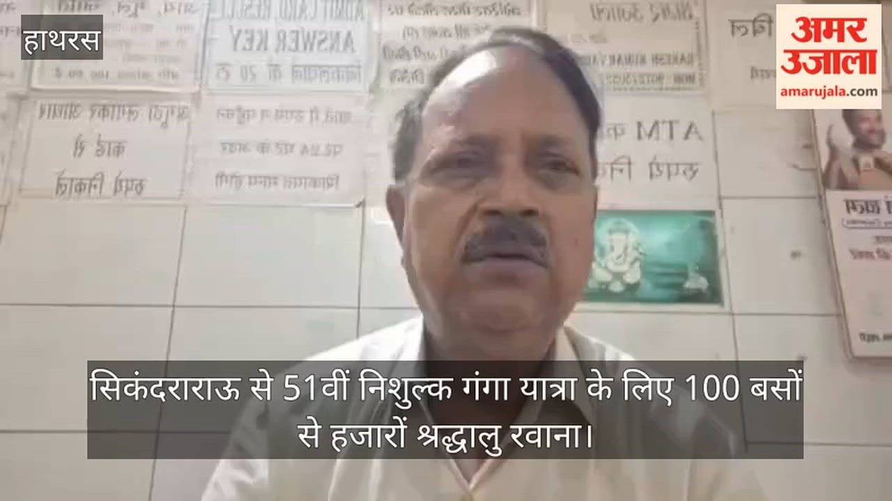 सिकंदराराऊ से 51वीं निशुल्क गंगा यात्रा के लिए 100 बसों से हजारों श्रद्धालु रवाना