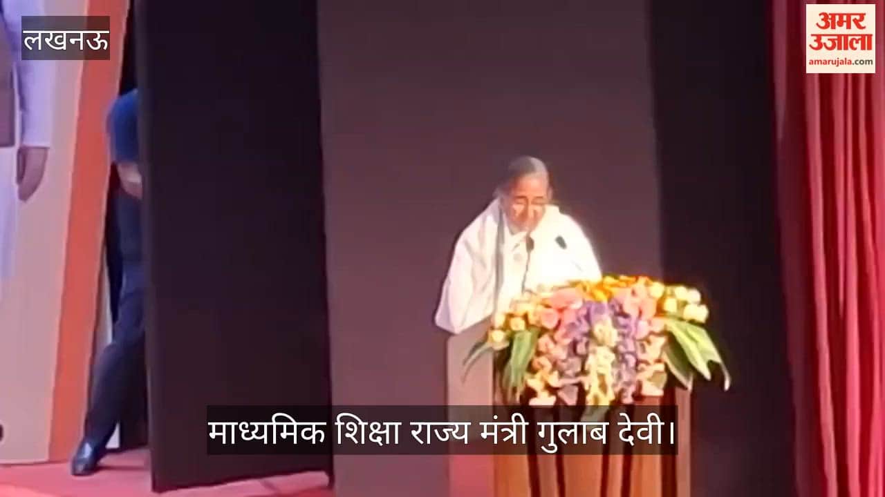 VIDEO: मेधावी विद्यार्थी सम्मान समारोह: 'आपका अंतिम पड़ाव नहीं, जीवन की शुरुआत है' मंत्री ने किया विद्यार्थियों को संबोधित