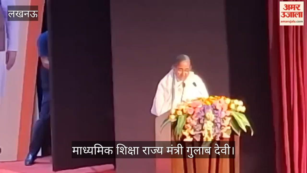 VIDEO: मेधावी विद्यार्थी सम्मान समारोह: 'आपका अंतिम पड़ाव नहीं, जीवन की शुरुआत है' मंत्री ने किया विद्यार्थियों को संबोधित