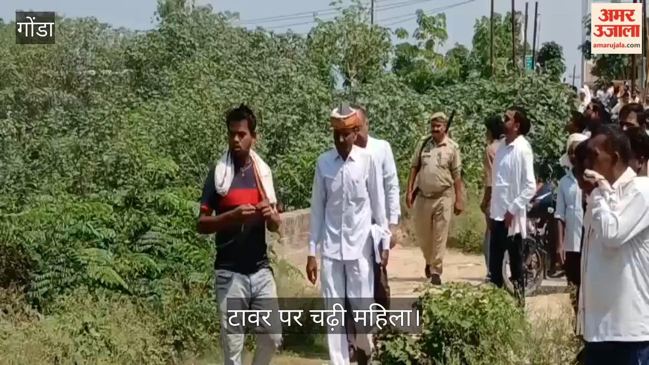 गोंडा: बच्चों संग टावर पर चढ़ी महिला, मौके पर पहुंची पुलिस, उतारने की कोशिश