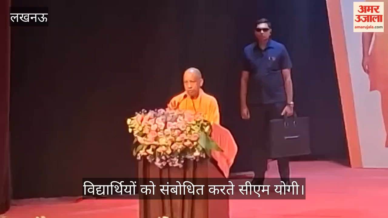 VIDEO: सीएम योगी ने मेधावियों को किया सम्मानित, बोले- लगता है लड़के अब घर के काम में हाथ बंटा रहे हैं