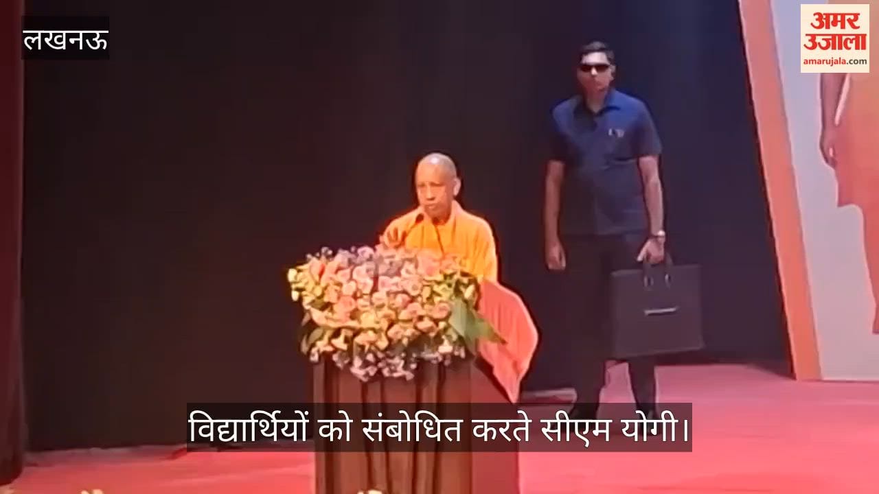 VIDEO: सीएम योगी ने मेधावियों को किया सम्मानित, बोले- लगता है लड़के अब घर के काम में हाथ बंटा रहे हैं