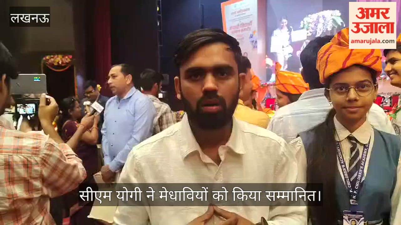 VIDEO: सीएम योगी के हाथों से सम्मानित होकर क्या बोले मेधावी