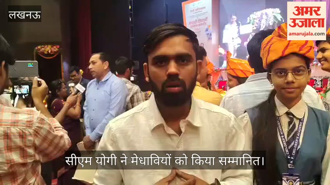 VIDEO: सीएम योगी के हाथों से सम्मानित होकर क्या बोले मेधावी