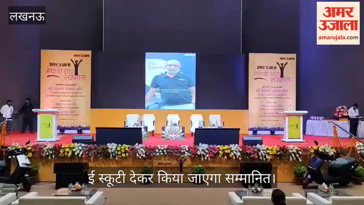 VIDEO: मेधावियों को ई स्कूटी देकर किया जाएगा सम्मानित
