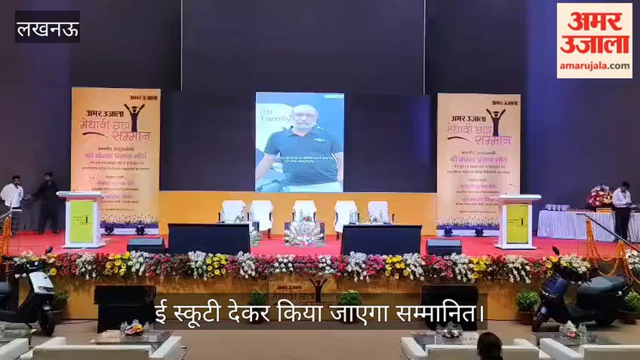 VIDEO: मेधावियों को ई स्कूटी देकर किया जाएगा सम्मानित