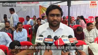 Ambikapur: Statewide Strike Over Assault on Naib Tehsildar; Tehsils Paralyzed