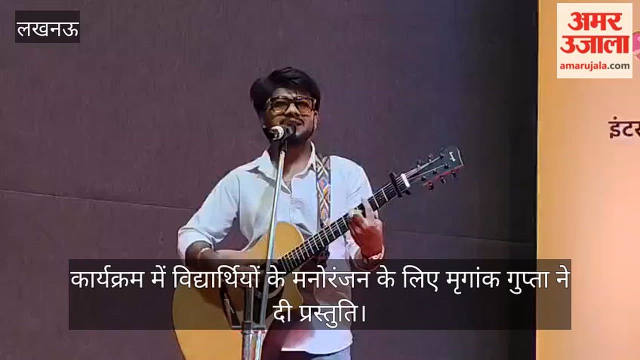 VIDEO: मेधावी सम्मान समारोह: कार्यक्रम में विद्यार्थियों के मनोरंजन के लिए मृगांक गुप्ता ने दी प्रस्तुति