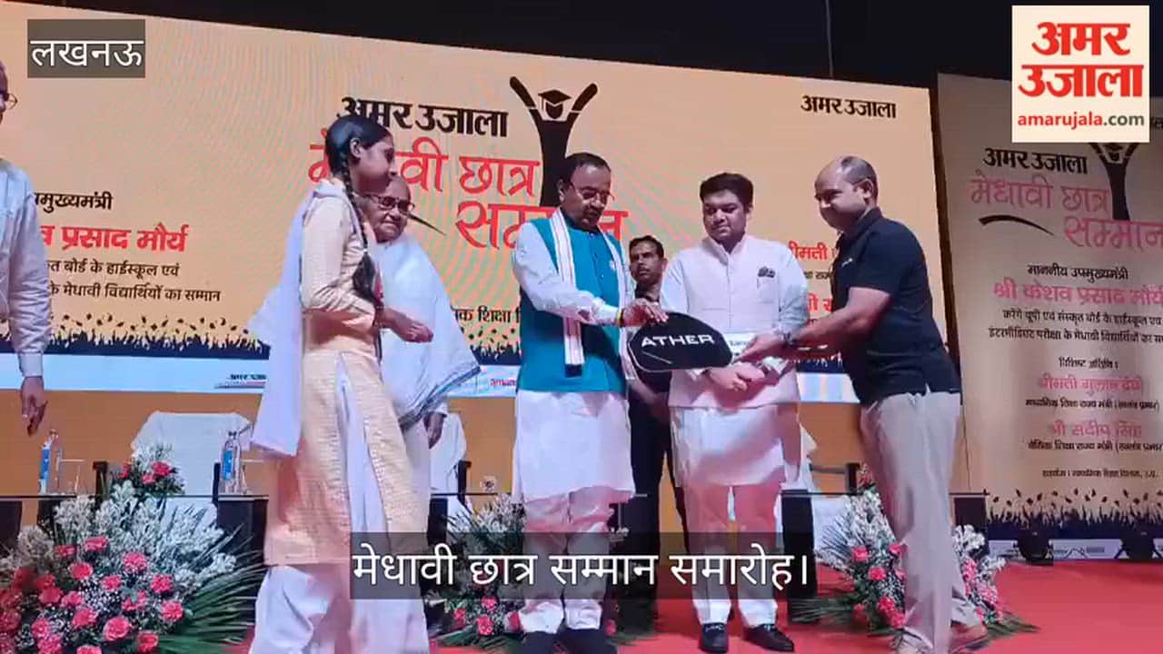 अमर उजाला मेधावी सम्मान समारोह: स्कूटी की चाभी मिलते ही मुस्कुराए मेधावी छात्र-छात्राएं