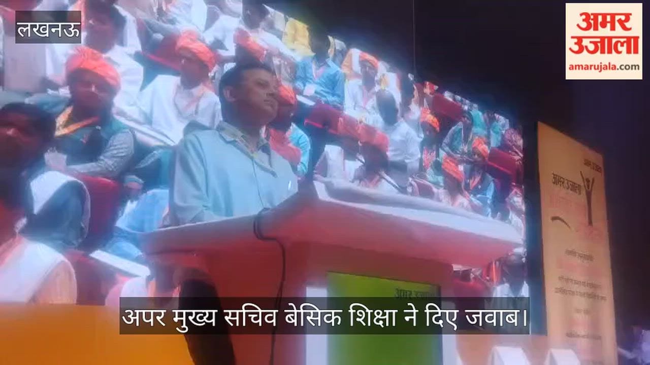 VIDEO: मेधावी सम्मान समारोह में अपर मुख्य सचिव बेसिक शिक्षा ने विद्यार्थियों के सवालों के दिए जवाब