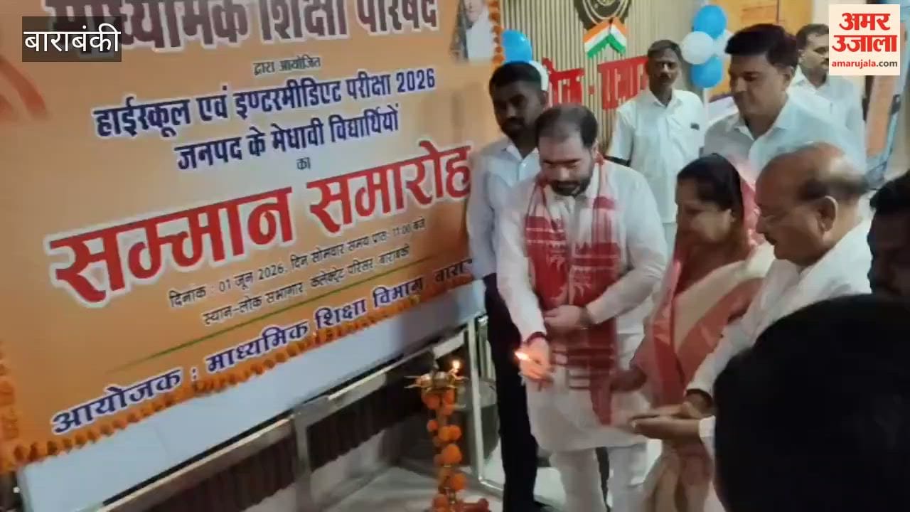 बाराबंकी में मेधावियों को किया गया सम्मानित, उनके चेहरों पर दिखी कामयाबी की चमक