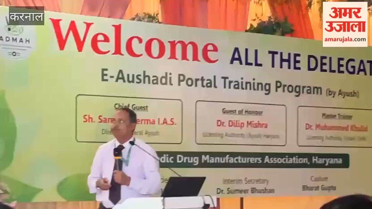 E-Aushadhi Portal Training Program Organized in Karnal; AYUSH Drug Manufacturers Briefed on the Digital System