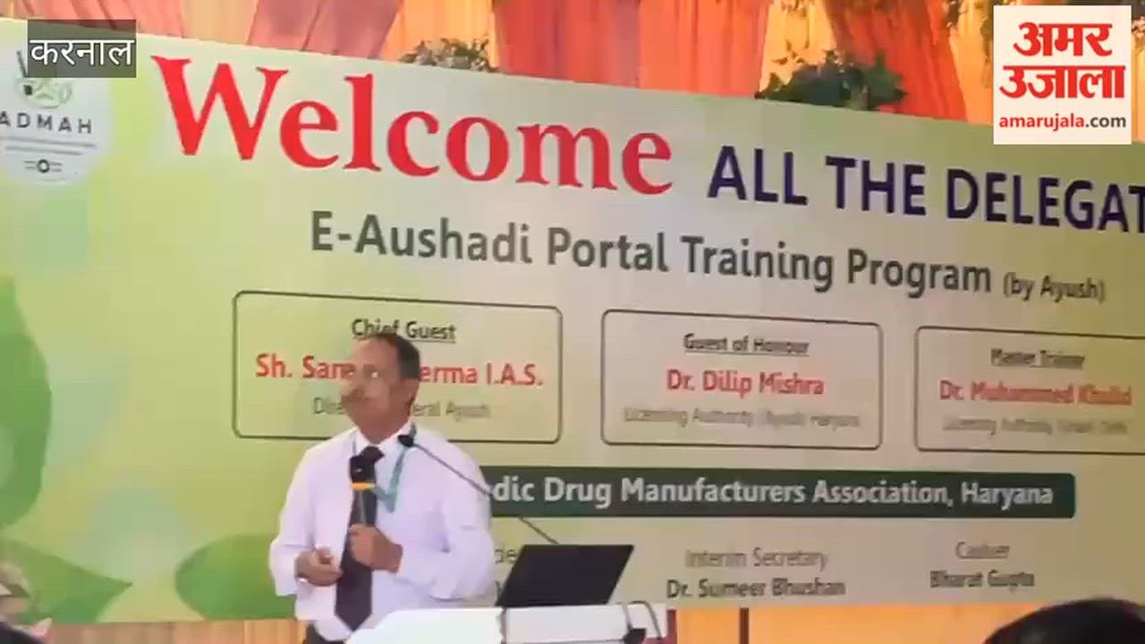 E-Aushadhi Portal Training Program Organized in Karnal; AYUSH Drug Manufacturers Briefed on the Digital System