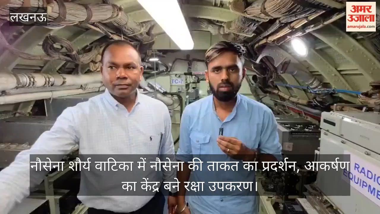 Video: नौसेना शौर्य वाटिका में नौसेना की ताकत का प्रदर्शन, आकर्षण का केंद्र बने रक्षा उपकरण