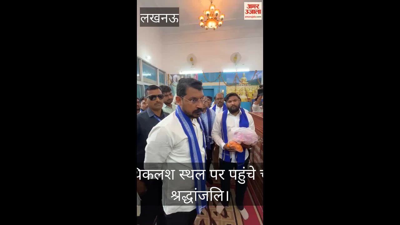 Video: बाबा साहब के अस्थिकलश स्थल पर पहुंचे चंद्रशेखर आजाद, दी श्रद्धांजलि