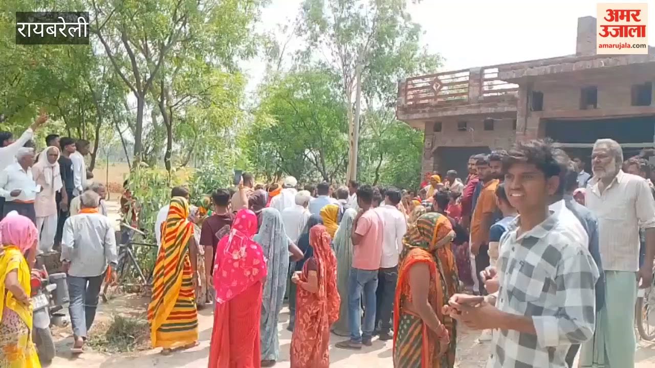 हरियाणा में श्रमिक की मौत, रायबरेली में पैतृक गांव शव पहुंचा, परिजनों ने किया हंगामा