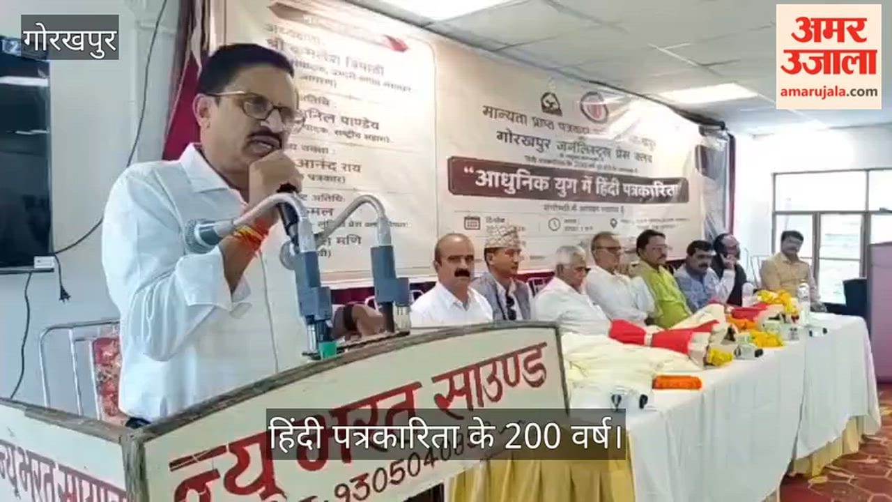 Hindi journalism completes 200 years - Press Club Gorakhpur gathers for seminar