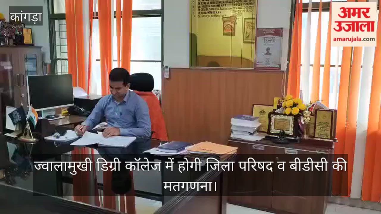 The counting of votes for the Zila Parishad and BDC will take place at Jwalamukhi Degree College.