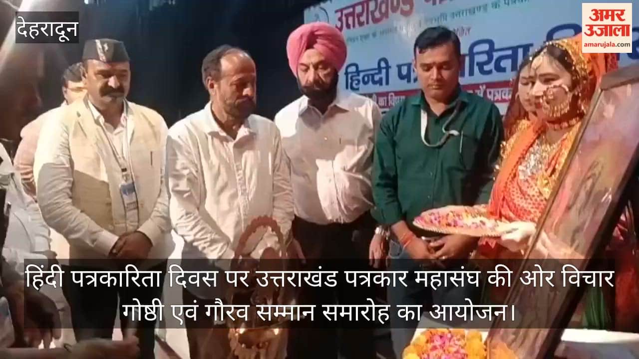 Seminar and Gaurav Samman Ceremony on Hindi Journalism Day Dehradun