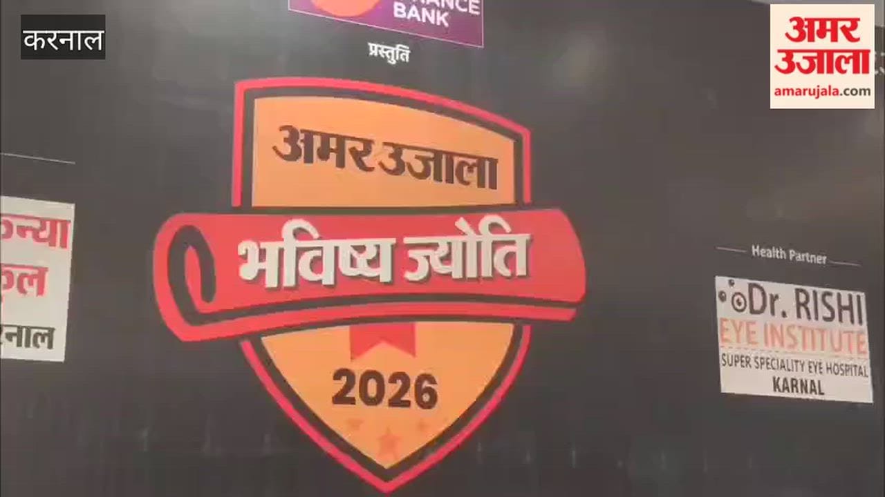 Meritorious students were honored at the Amar Ujala Bhavishya Jyoti Samman ceremony.