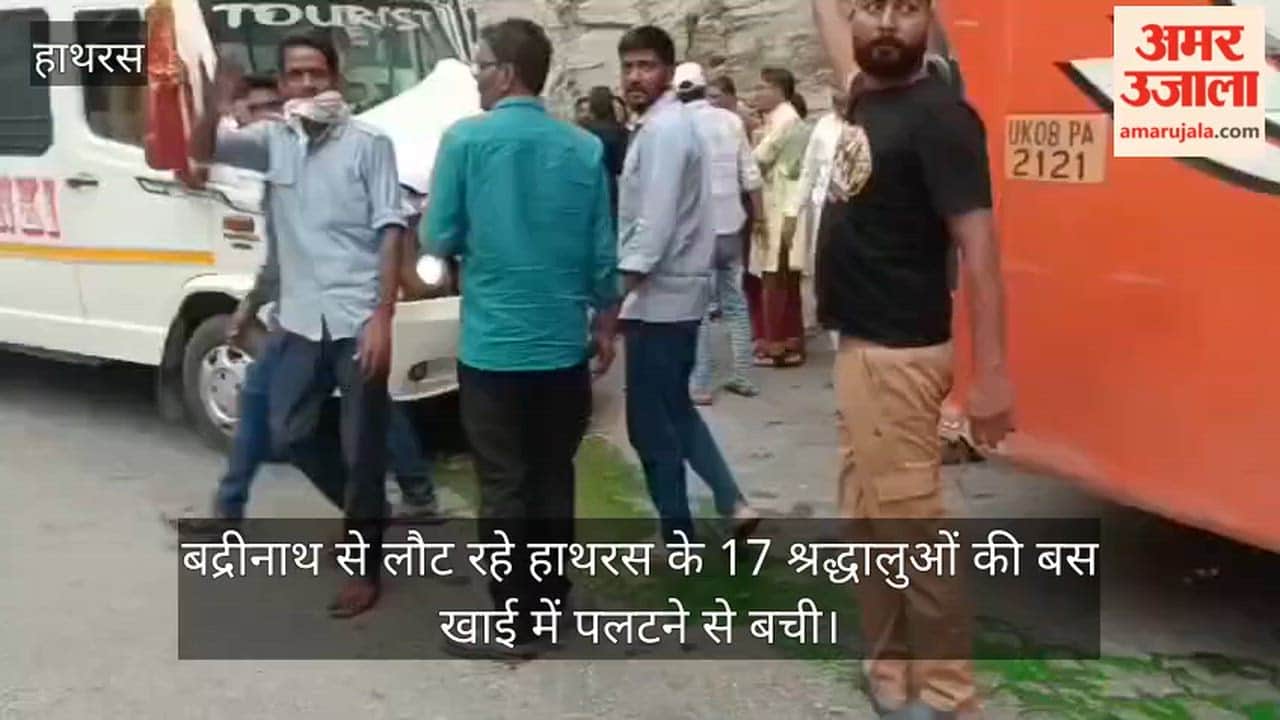 बद्रीनाथ से लौट रहे हाथरस के 17 श्रद्धालुओं की बस खाई में पलटने से बची