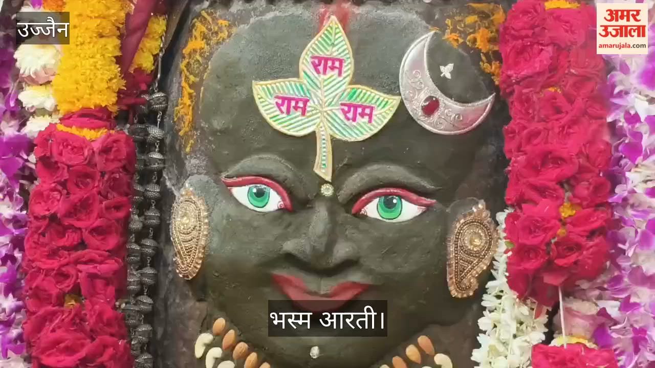 Shukla Paksha Purnima: Mahakal Adorned with Bhang, Ram Naam on Belpatra, Smeared in Sacred Ash