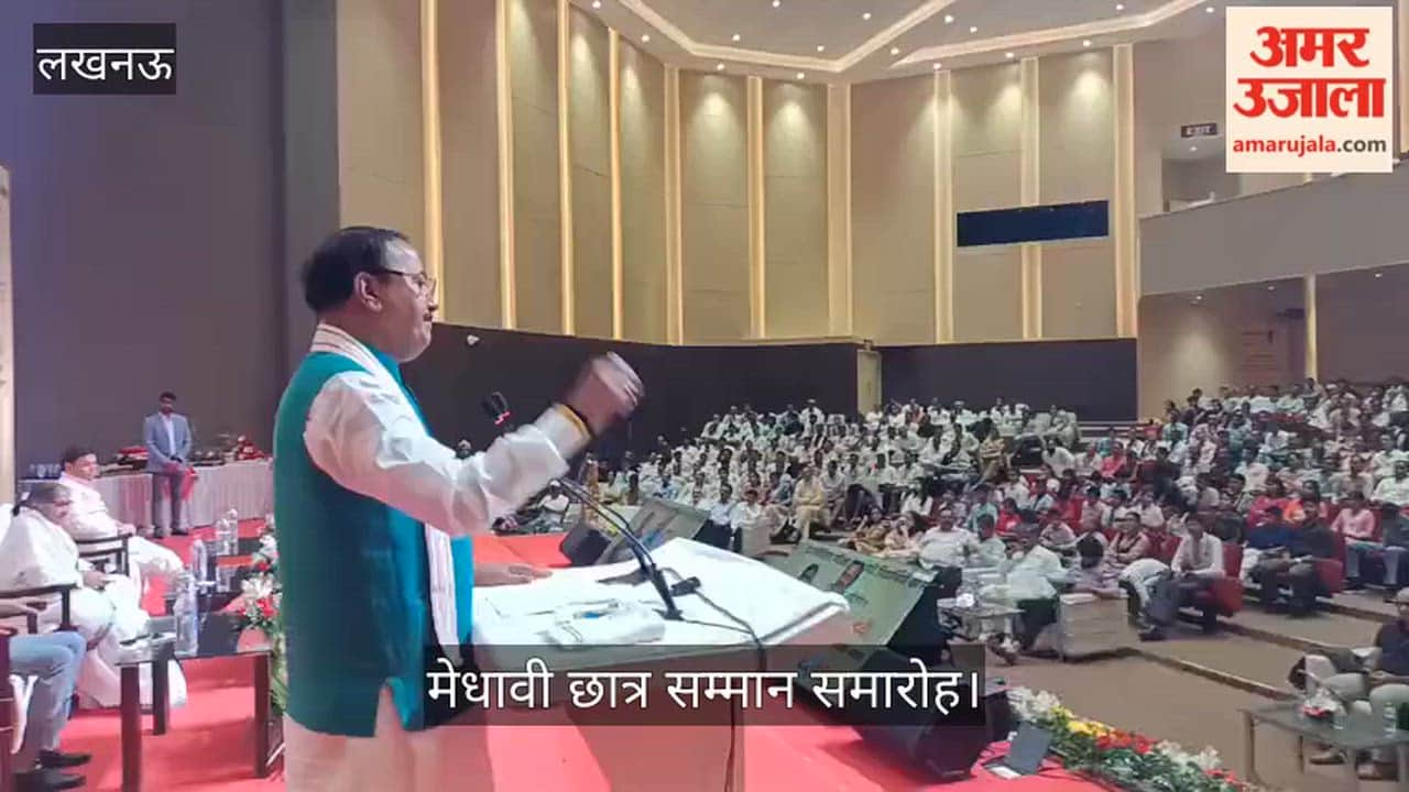 मेधावी सम्मान समारोहः डिप्टी सीएम केशव मौर्य बोले- यूपी शिक्षा के क्षेत्र में भी होगा नंबर एक