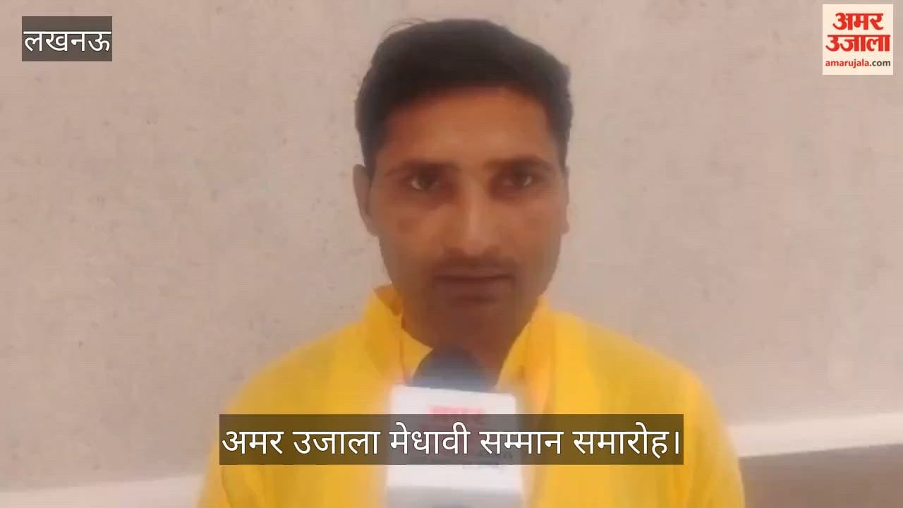 अमर उजाला मेधावी सम्मान समारोह: मेधावी बोले-स्मार्ट फोन की मदद से ऑनलाइन शिक्षा में सहयोग मिलेगा
