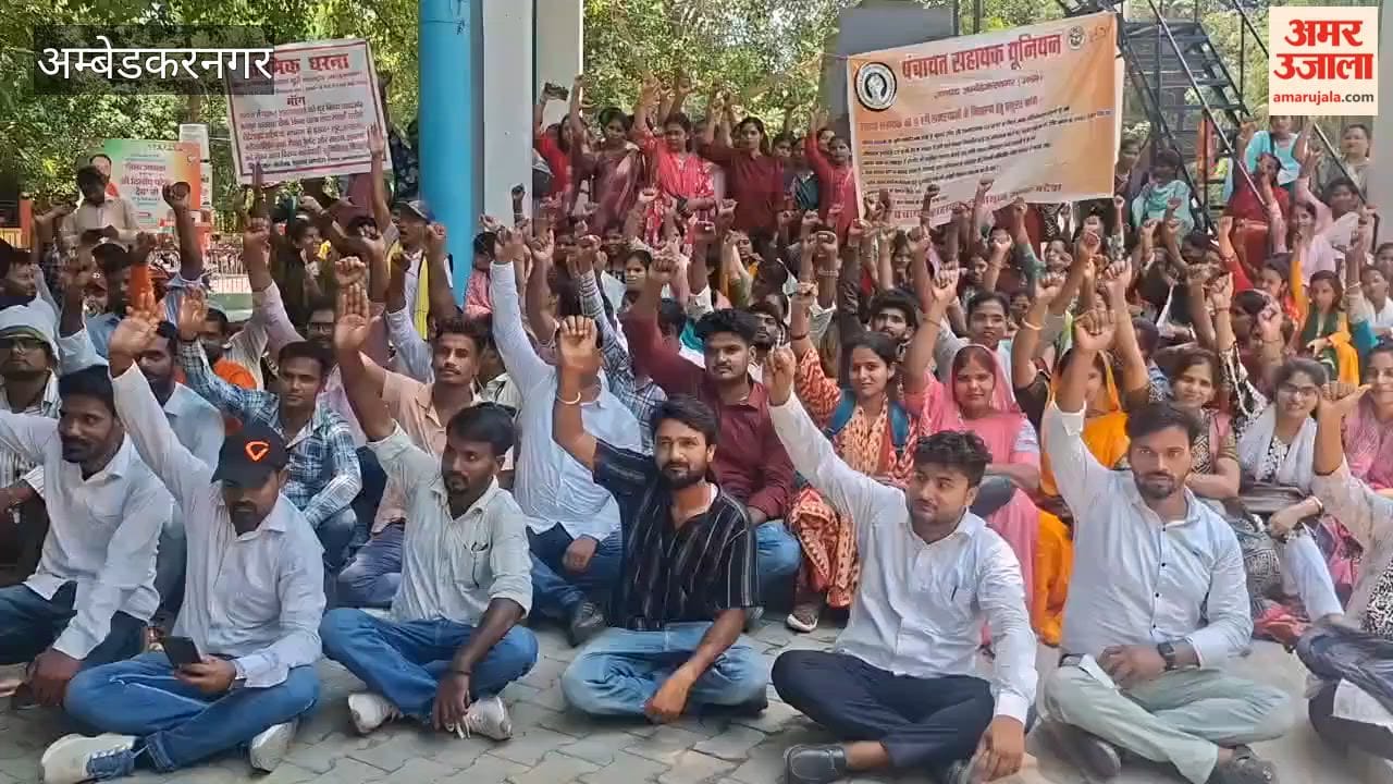अंबेडकरनगर में मानदेय बढ़ाने के लिए पंचायत सहायकों ने किया प्रदर्शन, सौंपा ज्ञापन