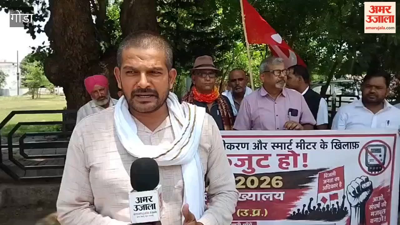 गोंडा में बिजली संकट, स्मार्ट मीटर और निजीकरण के विरोध में सीपीआई ने किया प्रदर्शन